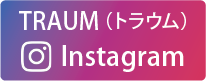 株式会社TRAUM Instagramページ